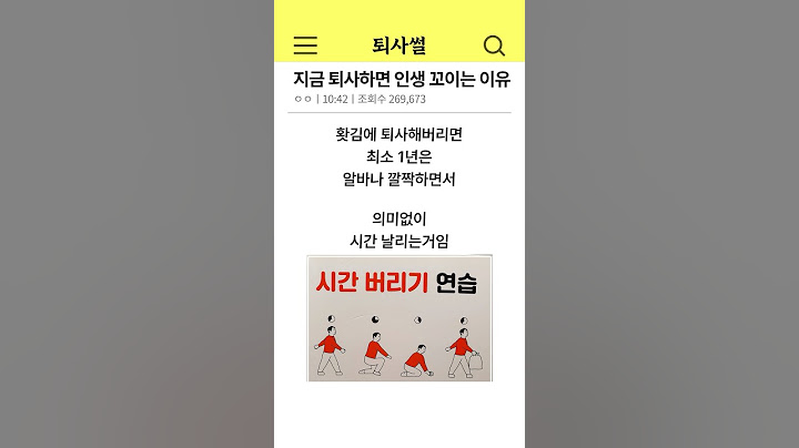 지금 퇴사하면 인생 꼬이는 이유