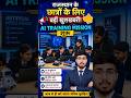 Rajasthan AI Training Mission 2026 | छात्रों के लिए बड़ा अवसर | AI Course Free #shorts #aicourses