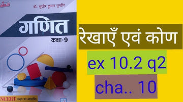 exercise 10.2 class 9 balaji prakashan (रेखाएँ एवं कोण) lines and angle chapter 10