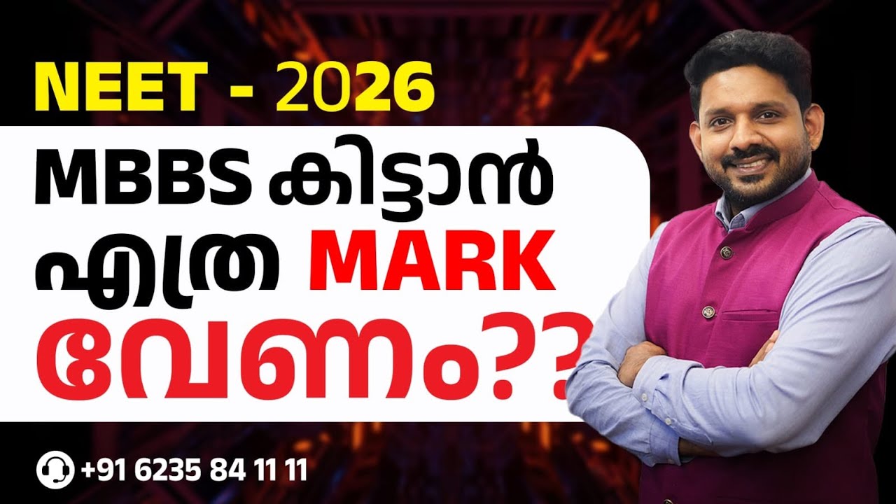 NEET 2026 Expected Cut Off Marks | MBBS Admission Guide malayalam | collegeguru |