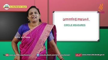 KITE VICTERS STD 09 Mathematics Class 61 (First Bell-ഫസ്റ്റ് ബെല്‍)