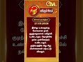 Watch full video👆| Today Rasi palan | இன்றைய ராசிபலன் | 27.05.2026 | Viruchigam | OM TV