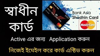 How to active shadin mastercard || New Shadhin mastercard activate application form screenshot 1