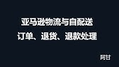 超简单亚马逊退货教程 How To Return On Amazon Youtube 超简单亚马逊退货教程 How To Return On Amazon Youtube