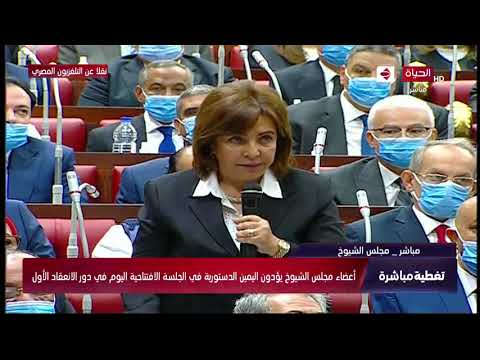 تغطية مباشرة أعضاء مجلس الشيوخ يؤدون اليمين الدستورية في الجلسة الافتتاحية اليوم في الانعقاد الاول