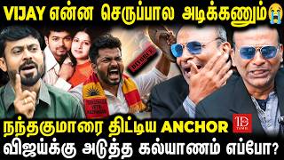 Vijay Sangeetha💔Divorce | என் தலைவனை முதுகுல குத்துறாங்க😰 | சோகத்தில் Nandhavanam Nandhakumar 🥲