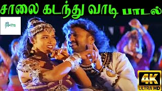 Saalai Kadanthu Vadi ||சாலை கடந்து வாடி ||Deva,Anuradha Sriram || Gana Love H D Song