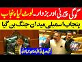 PTI MPAs vs. PML-N MPAs in the Punjab Assembly