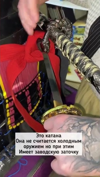 Сколько стоит японский меч катана, острая , способная рубить но при ...