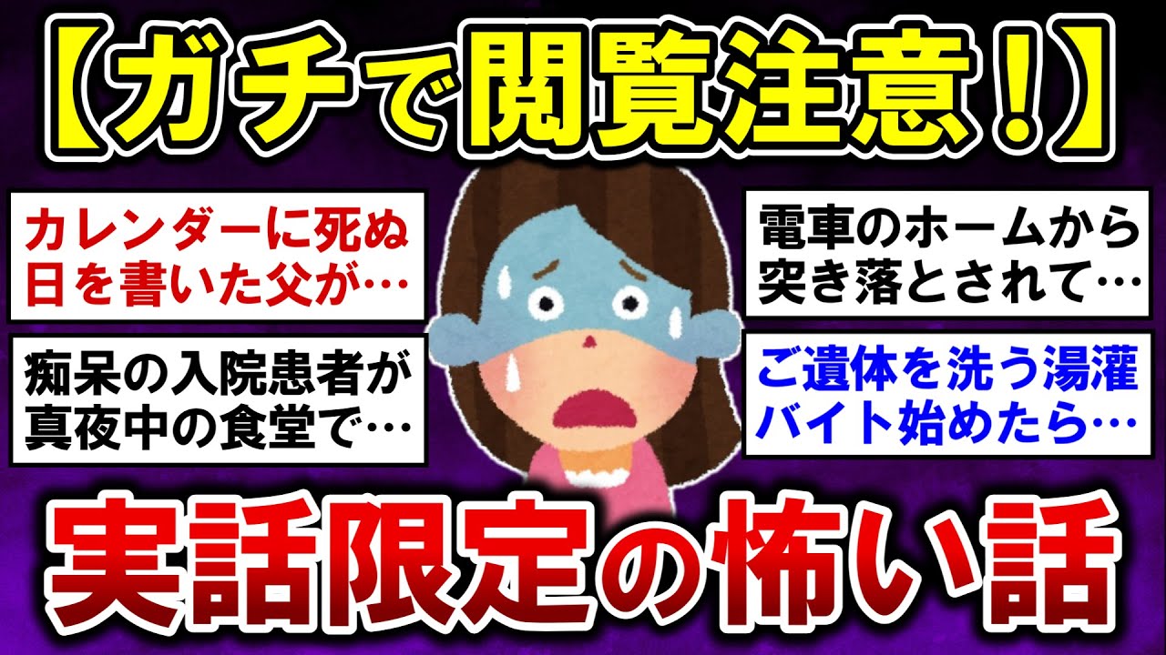 【有益】閲覧注意！自分が体験した、実話限定の怖い話【ガルちゃんまとめ】