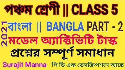 মডেল অ্যাক্টিভিটি টাস্ক,পার্ট 2|পঞ্চম শ্রেণী|বাংলা|Model Activity Task 2|Class 5|BENGALI| WBBPE 2021