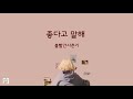 볼빨간사춘기 BOL4  좋다고 말해  Tell me you love me  好きだと言って  日本語字幕 カナルビ