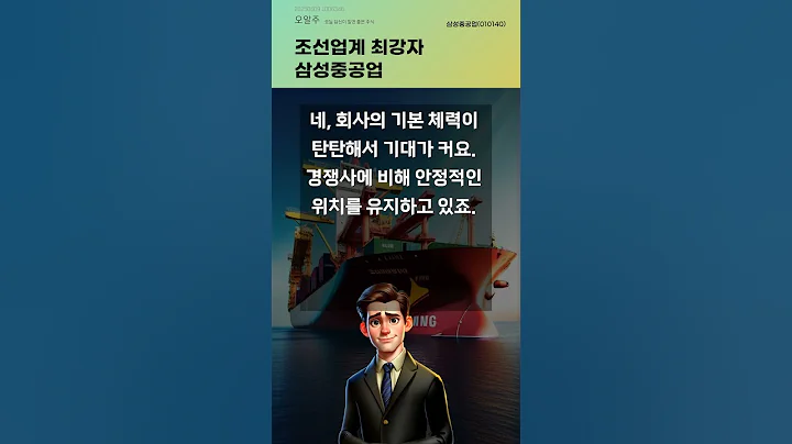 조선업계 최강자 삼성중공업 #20250609#주식#증권정보#주식정보