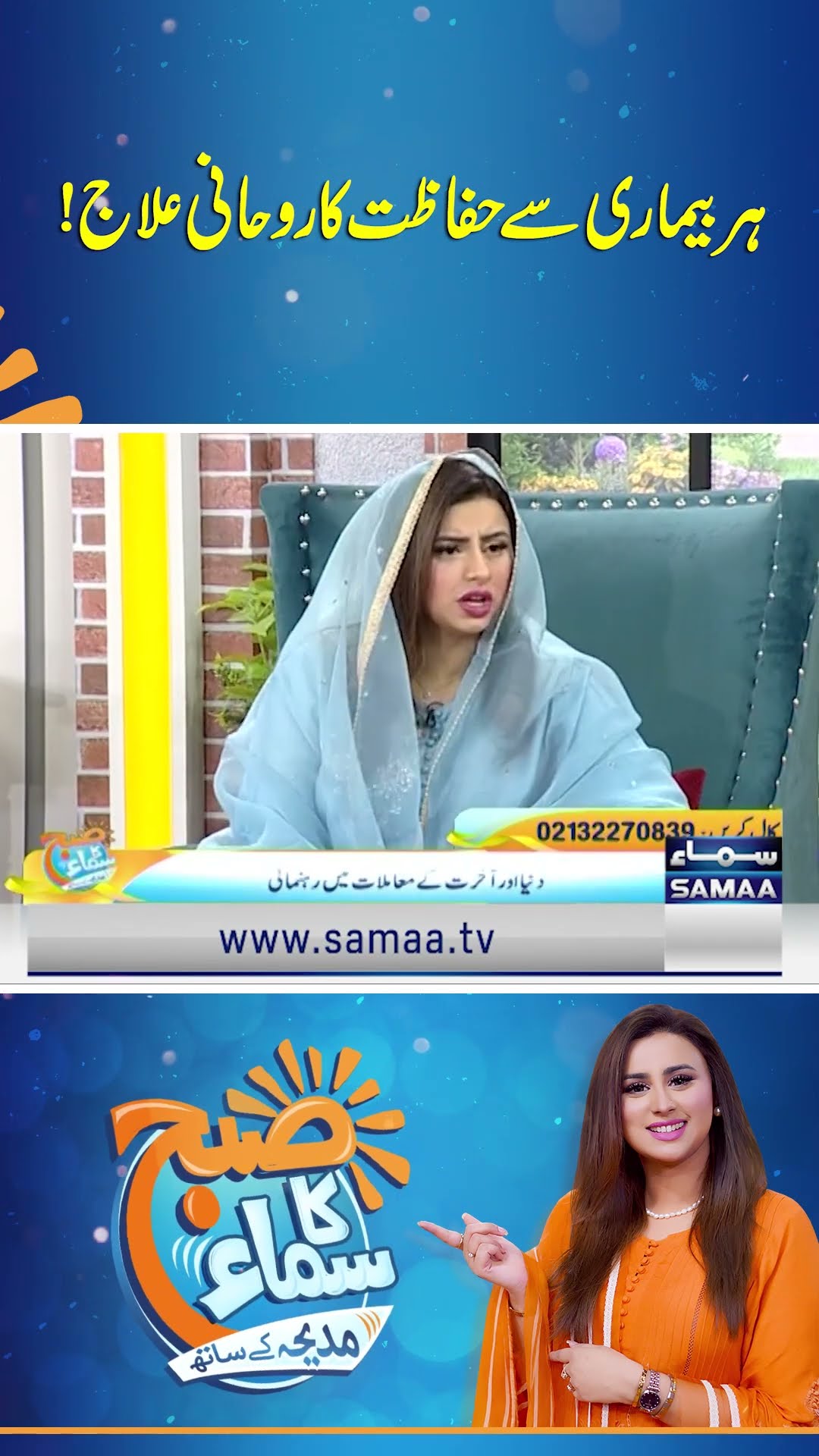 Har Bimari Se Hifazat ka Roohani Ilaaj!