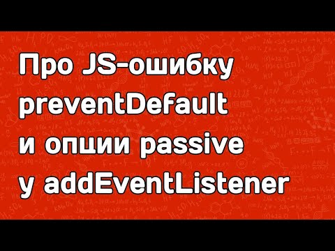 Video: ¿Qué es preventDefault en JavaScript?