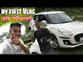 My First Vlog আজি গাড়ী Solalu #assam #vlogs #kiran&#39;svlogs