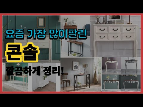 콘솔 추천 판매순위 Top10 || 가격 평점 후기 비교