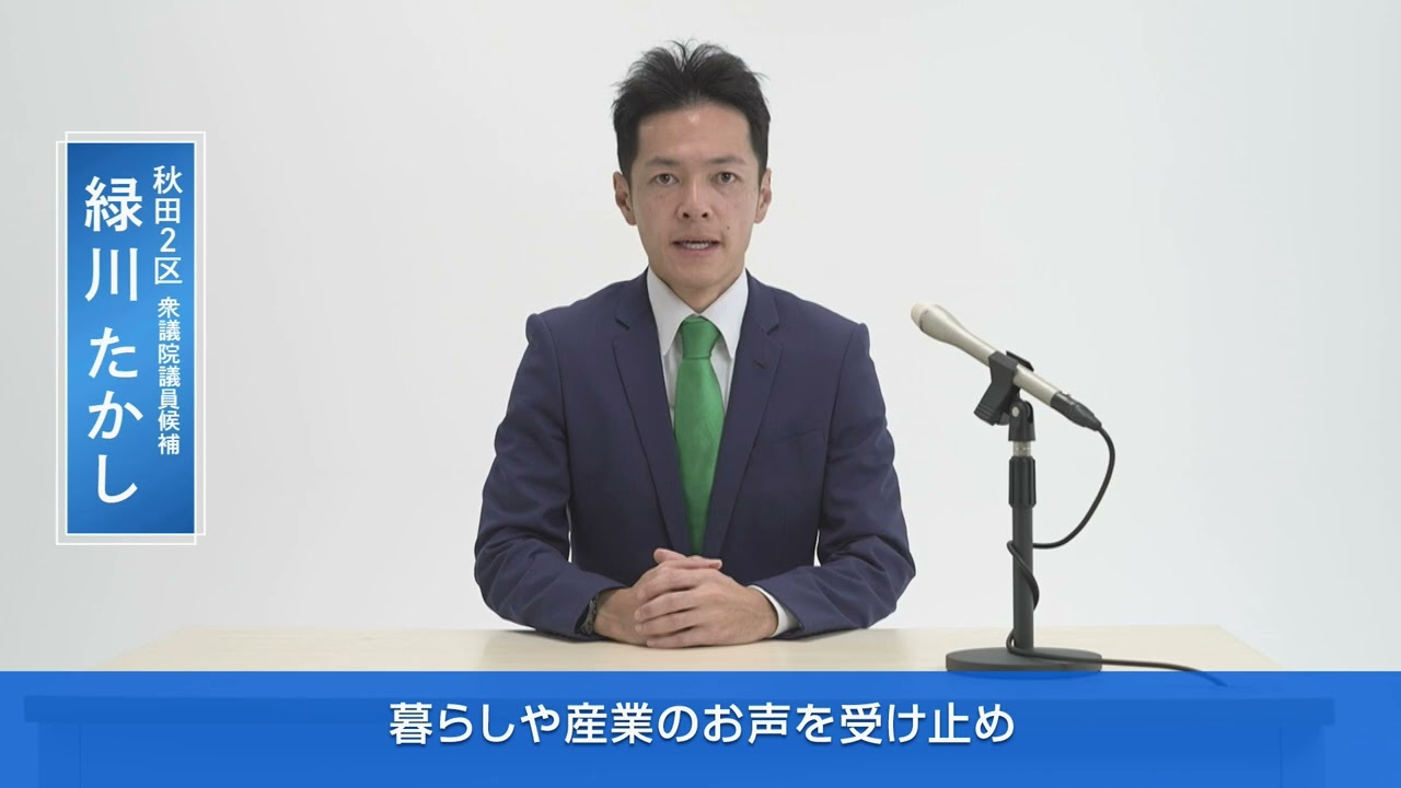 seikenhousou2024 midorikawa