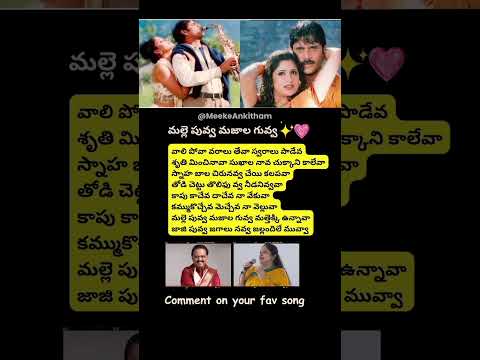 #RavoyiChandamama - Mallepoovaa  Majalaguvva Song Lyrics l #MeekeAnkitham