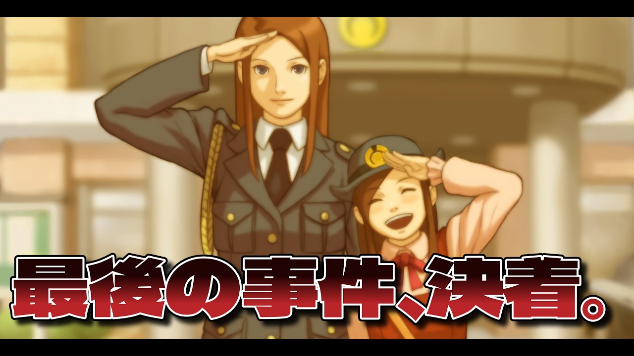 【逆転裁判】最後の証拠品を突きつけろ!すべての真実に決着をつける #最終回【初見実況】