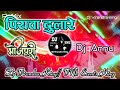 Piyawa dulare bhojpuri dj remix   dj annu dj virendra king djvirendravnk  allahabad remixers zone