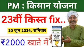 The Hon’ble Prime Minister will release the 23rd installment of the PM-Kisan on 20th June 2026