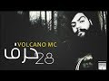 فولكينو | 28 حرف -  Old Song 2013 | Volcano Mc | 28 Harf