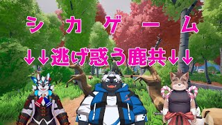 【Oh Deer】シカゲーム