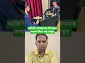 অতিথি মেহমানকে কিভাবে সম্মান দিতে হয় দেখুন
