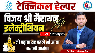 🔴Technical Helper 2025 ✅विजयश्री मैराथन✅इलेक्ट्रीशियन थ्योरी ✅ By Er. Ramniwas Saini 🔴#jvvnl #rvunl