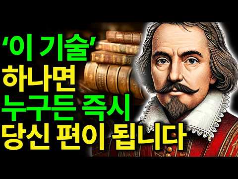 Don't beg for money and hearts; use this technique to instantly charm people.