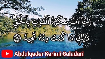 سورة ق مكتوبة - بصوت القارئ الشيخ عبدالقادر كريمي كلداري (بدون صدى) - Abdulqader Karimi Galadari
