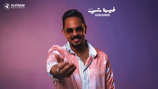 Sultan AlRashed - Feha Shay | سلطان الراشد - فيها شي screenshot 1