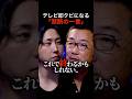 【暴露】会見直後に即更迭。未曾有の大災害で隠蔽されようとした「不都合な真実」 #shorts