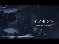 [BUMP OF CHICKEN] イノセント (Innocent) LIVE KOR/JPN