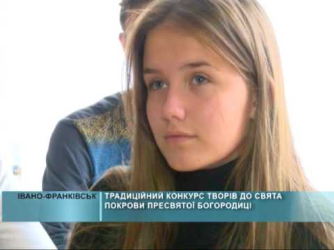 Традиційний конкурс творів до свята Покрови Пресвятої Богородиці