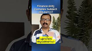 Finance ഒരു Complex Subject ആണോ? #shorts #viralshorts #finance