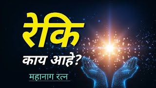 Buddhism What is REIKI रेकि काय आहे Mahanaga_ratna