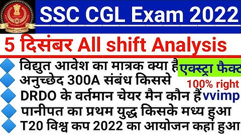 SSC CGL 5 December All Shift Question | ssc cgl 5 december 1St & 2nd & 3rd & 4th shift exam....