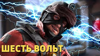 видео: Шесть вольт /Rainbow Six Siege картинка: Шесть вольт /Rainbow Six Siege