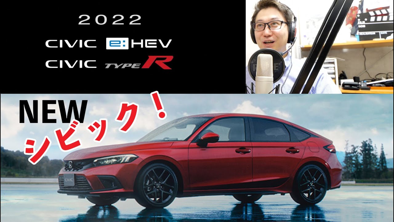 ６mtあり 新型シビック発表 安心してくださいcivic Type Rも出る E Hevハイブリッドも Youtube