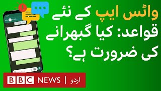 WhatsApp new policy: Everything you need to know - BBC URDU