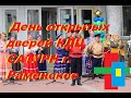 День открытых дверей КДЦ САТУРН г. Раменское