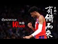 谷底翻身，未完待續的故事－Christian Wood｜NBA球員故事｜早安馬古