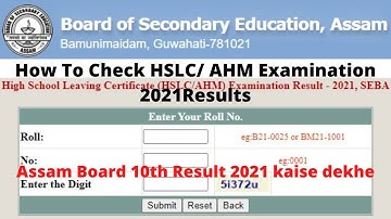 How to check HSLC/AHM Examination Result 2021,SEBA | Assam Board 10th Result 2021 kaise dekhe | SEBA