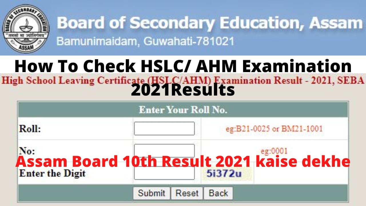 How to check HSLC/AHM Examination Result 2021,SEBA | Assam Board 10th Result 2021 kaise dekhe | SEBA