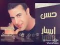 حسن اليسار حسن اليسار