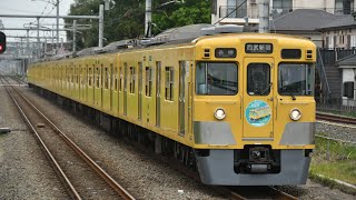 【ありがとうHM付】西武2000系2007F 南大塚