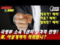 국방부 소속 기관의 충격적 만행! 軍, 이렇게까지 적화 됐나?