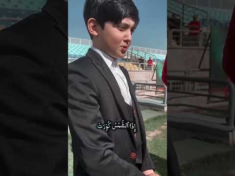 القارئ صالح مهدي زاده يقرأ ماتيسر من سورة التكوير مع نادي برسبوليس إبداع من جديد Shorts اكسبلور 